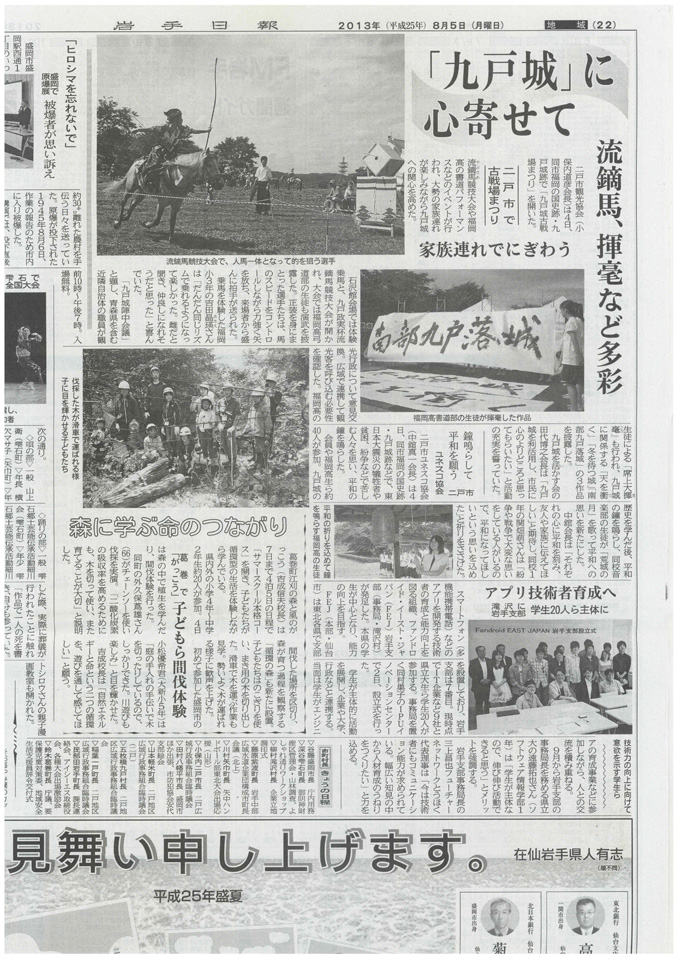 130805岩手日報ブログ用.jpg