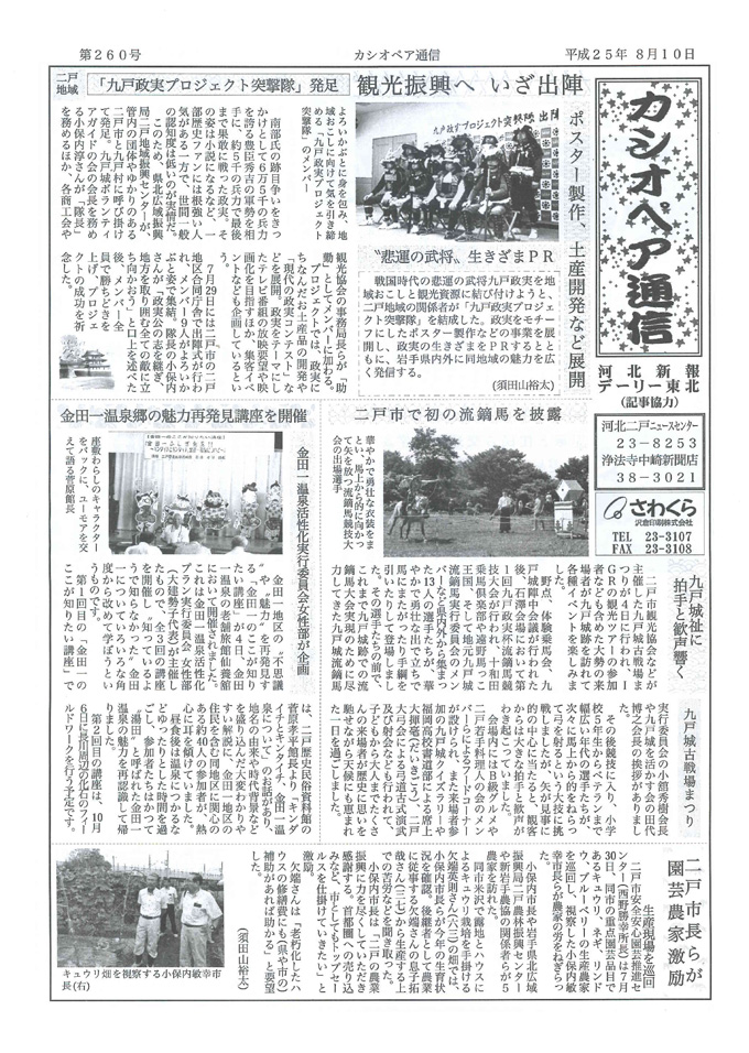 130812カシオペア通信記事ブログ用.jpg