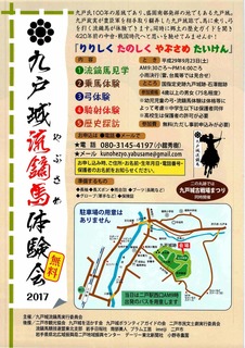 九戸城チラシスキャン_ページ_2.jpg