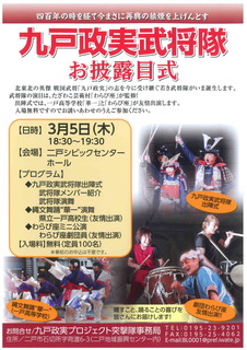 九戸政実武将隊お披露目式.jpg