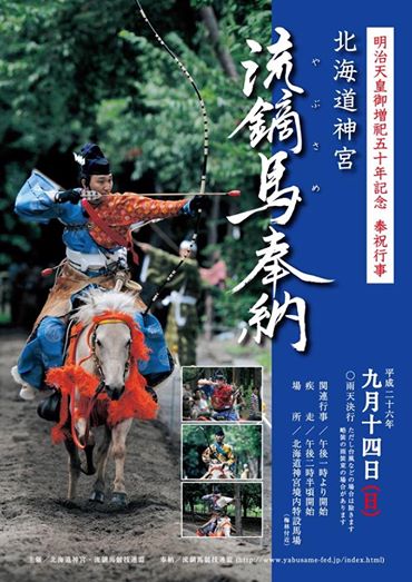 北海道神宮流鏑馬奉納.jpg