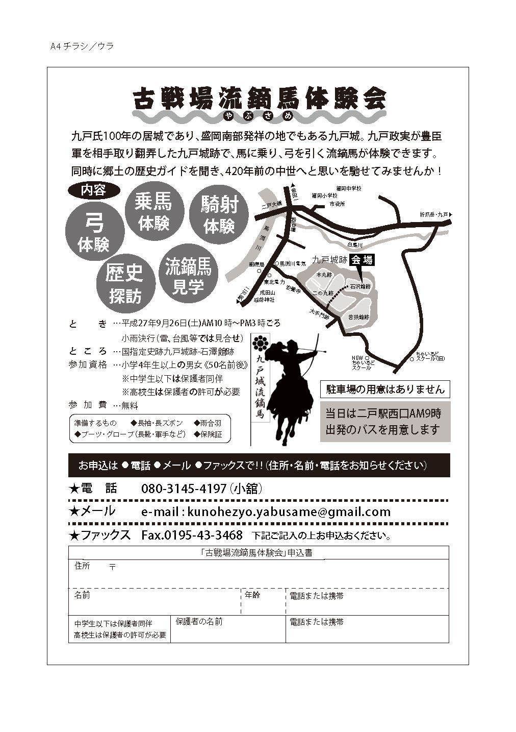 流鏑馬チラシ-B面.jpg