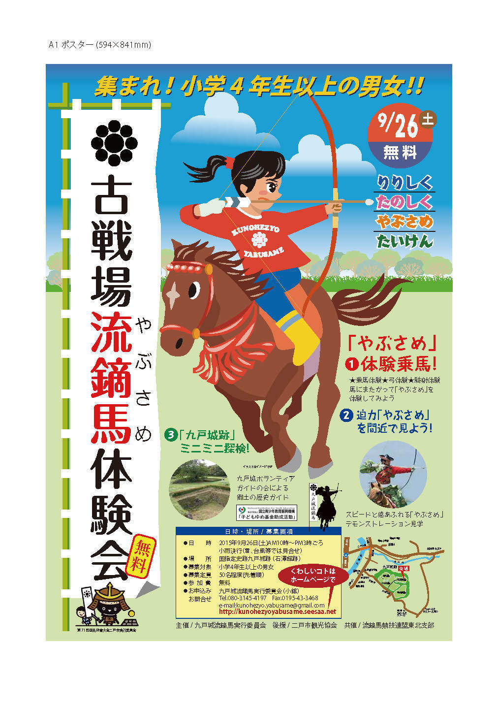 流鏑馬ポスター.jpg